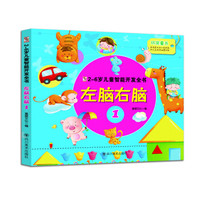 左脑右脑1