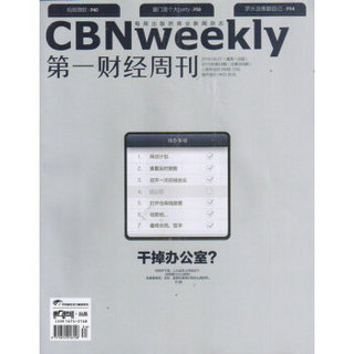 第一财经周刊（2015年第34期）