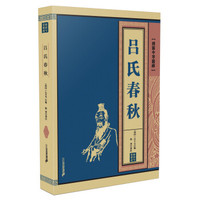 吕氏春秋 线装中华国粹