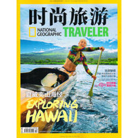 时尚旅游（2015年10月号）