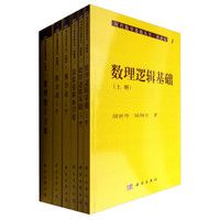 现代数学基础丛书（典藏版 第1辑 套装共50册）