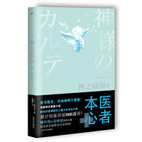 神之病历 3