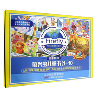 启蒙系列:萤火虫儿童书(3-6岁宝宝适用 套装共10册)