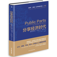 分享经济时代：新经济形态，分享什么，如何分享