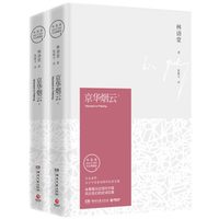 京华烟云：全2册（纪念典藏版）