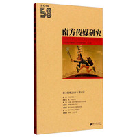 南方传媒研究58:南方报业2015年度记者