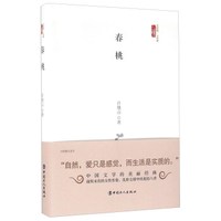 春桃
