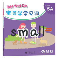 宝贝学常见词：Sight Word Kids 宝贝学常见词 Level 5A