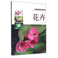 花卉