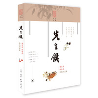 先生馔