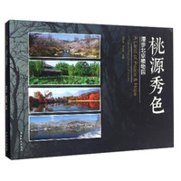 桃源秀色:漫步北京植物园