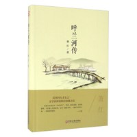 PLUS会员：《呼兰河传》 精装版