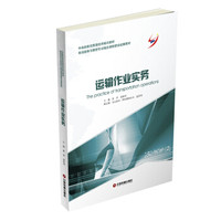 运输作业实务