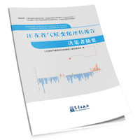 江苏省气候变化评估报告决策者摘要