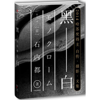 黑白