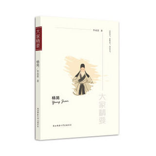 “大家精要”丛书：杨简