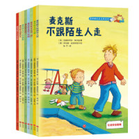 《我的朋友麦克斯系列》套装全8册