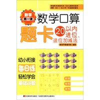 数学第一课 数学口算题卡:20以内进位、退位加减法