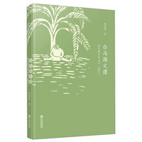 白马湖文谭：浙东新文学丛刊《我们》