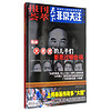 报刊荟萃非常关注（总第60、61期合订本）