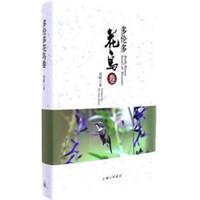 多伦多花鸟卷
