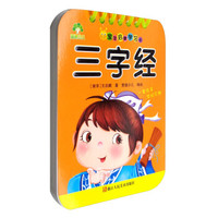 爱德少儿·宝宝启蒙学习卡:三字经