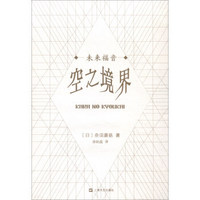 未来福音:空之境界