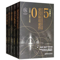 科幻中国 王晋康短篇小说集（函套共5册）