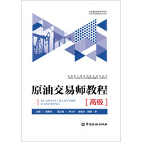 原油交易师教程（高级）
