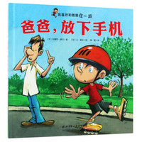 爸爸.放下手机-我喜欢和爸爸在一起