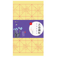 墨点字帖 毛笔古诗描红简体版楷书摹描红毛笔书法练习纸欧体颜体入门字帖欧体颜学生成人初学者楷书临摹笔墨纸砚书法文房四宝套装