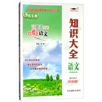 知识大全(升级版)