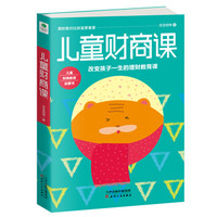 儿童财商课