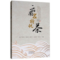 云南名特优茶