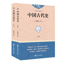 中国古代史(套装上下册)
