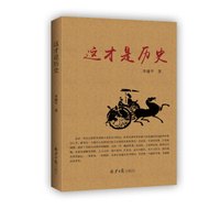 这才是历史