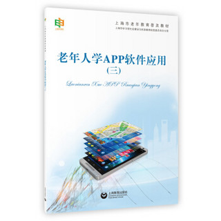 老年人学APP软件应用（三）