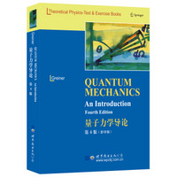 量子力学导论（第4版 影印版）