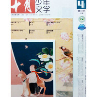 十月少年文学（2019年4月号）