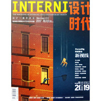 INTERNI设计时代（2019年3-4月合刊）