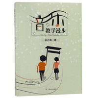 音乐教学漫步