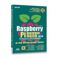 Raspberry Pi超炫项目与完全实战