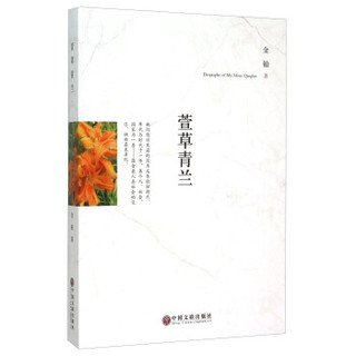 萱草青兰
