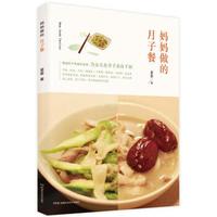 妈妈做的月子餐