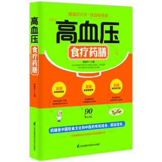 高血压食疗药膳