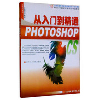 21世纪电脑平面设计教程：从入门到精通（PHOTOSHOP CS）