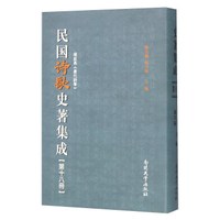 民国诗歌史著集成（第18册 杨启高唐代诗学）