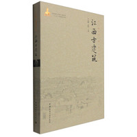 江西古建筑