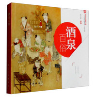 酒泉百俗