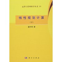 线性规划计算(下)